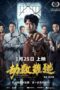 Nonton Film Imprisoned: There Is No Escape From Fate (2023) Bioskop21