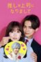 Nonton Film My Oshi is Now My Boss (2023) Bioskop21